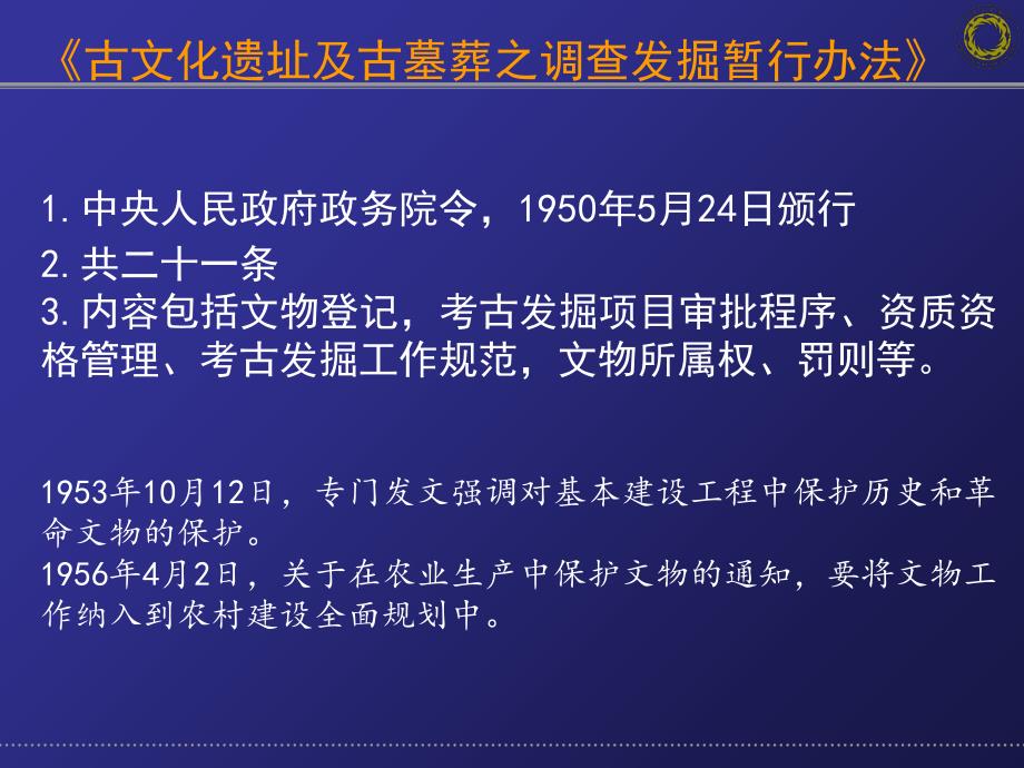 考古工作管理制度和程序的相关问题课件_第4页