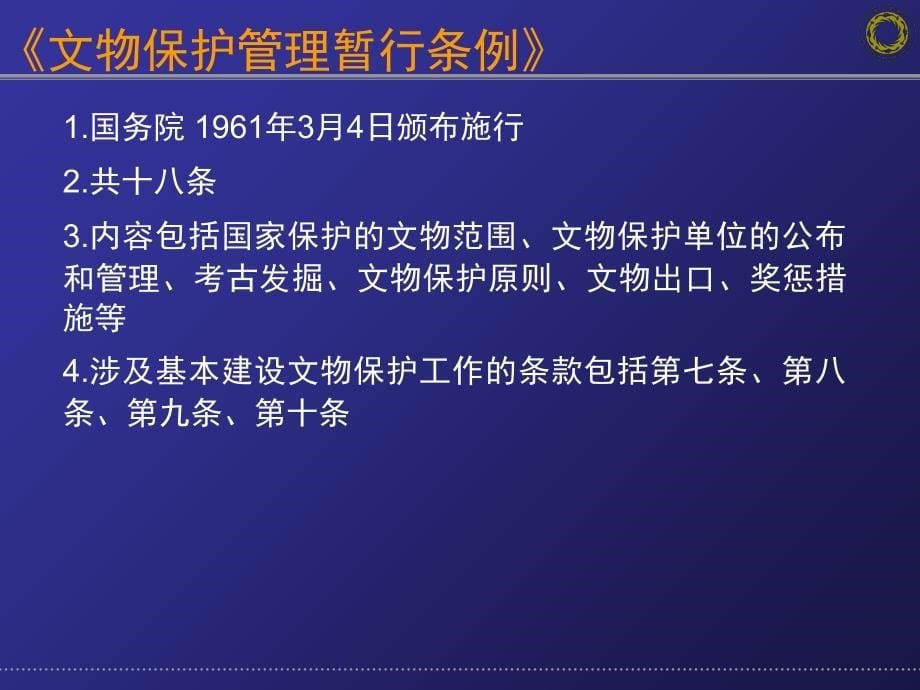 考古工作管理制度和程序的相关问题课件_第5页