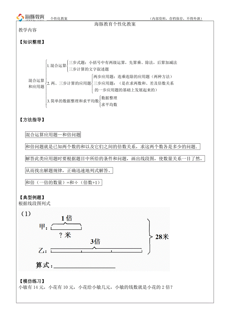 画线段图解决倍数问题_第2页