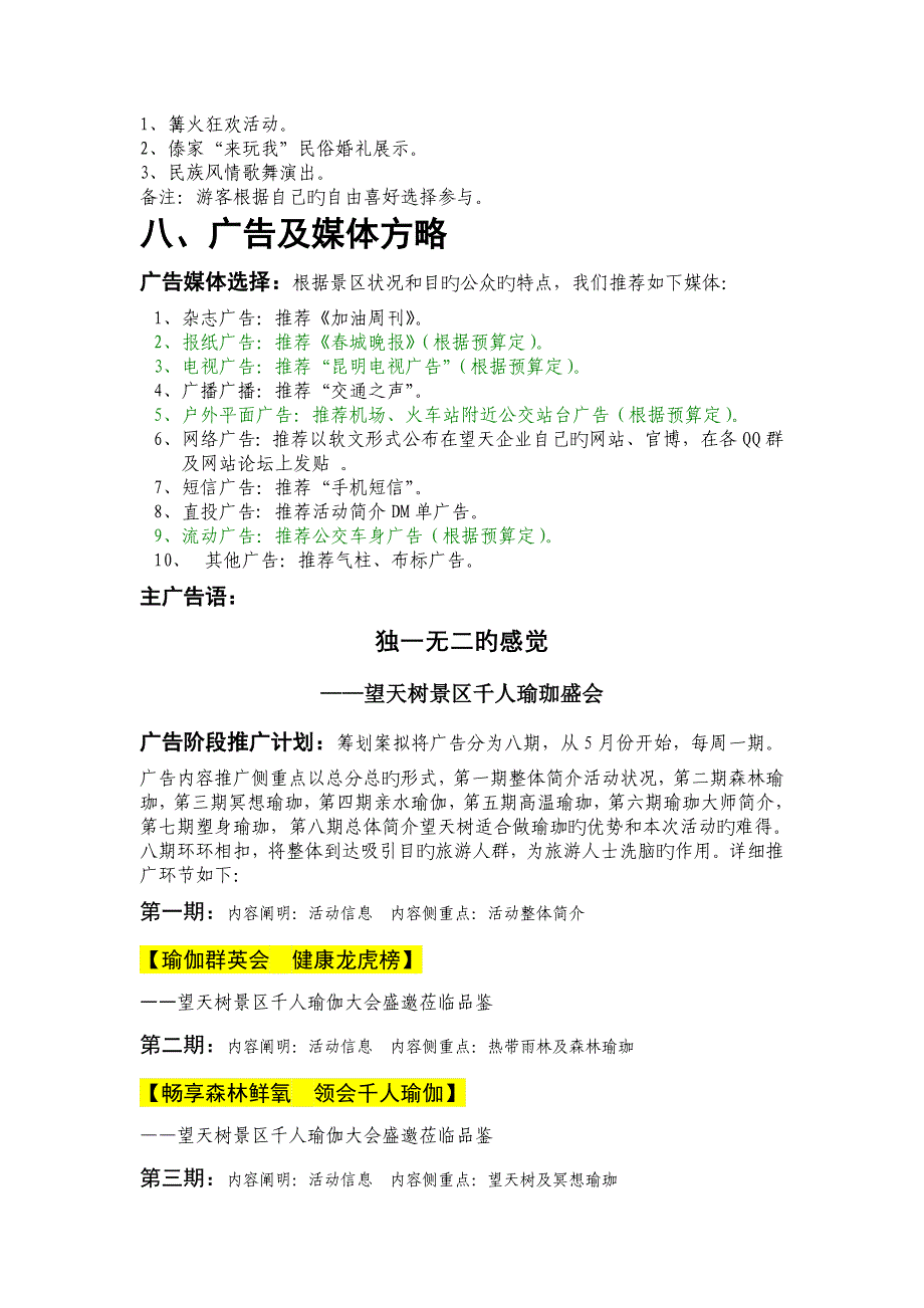 望天树营销策划方案_第4页