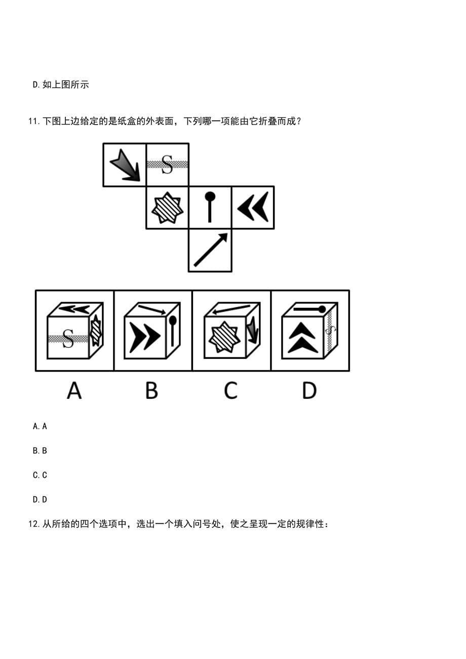 2023年03月山西省市场监督管理局所属事业单位公开招聘17人笔试参考题库+答案解析_第5页