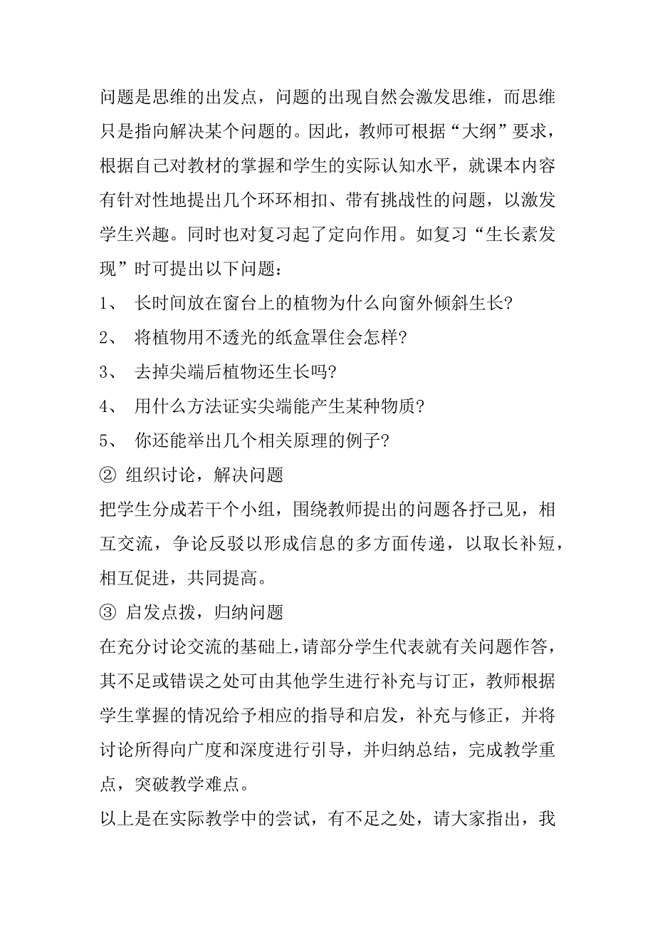 2023年生物教师课程个人教学反思合集_第4页