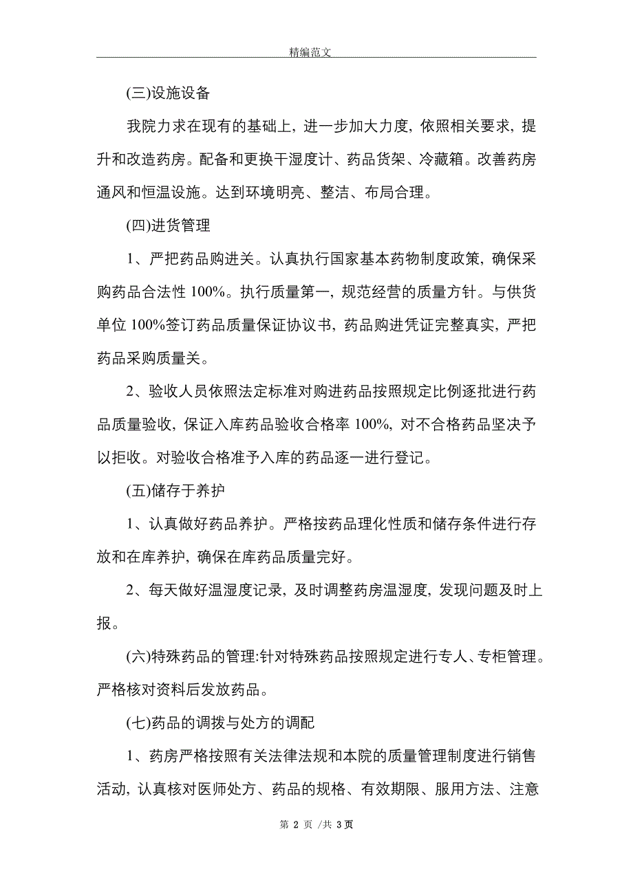 2021年医院药房自查报告_第2页