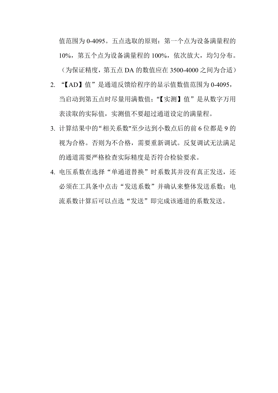 调试作业指导书.doc_第4页