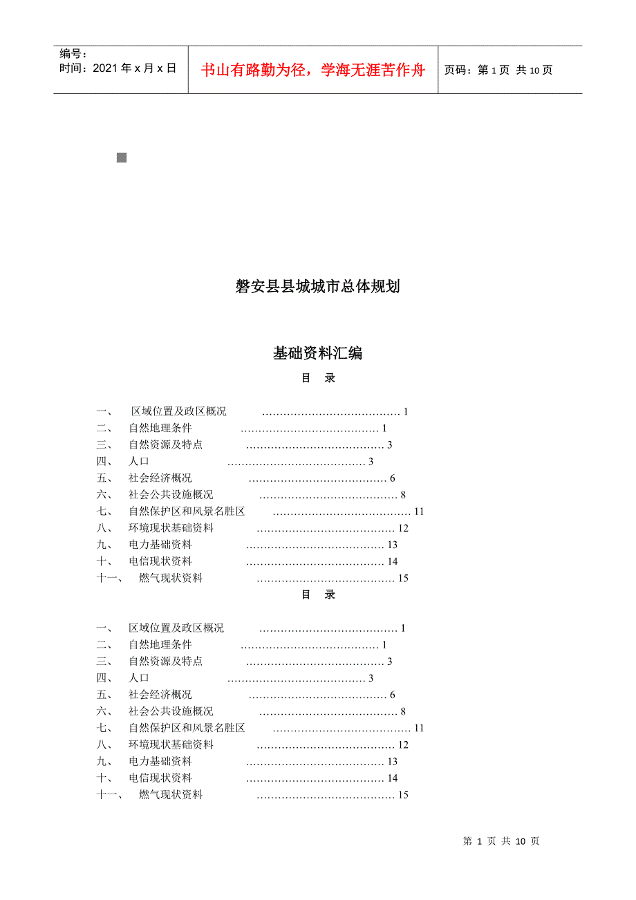 磐安县县城总体规划_第1页