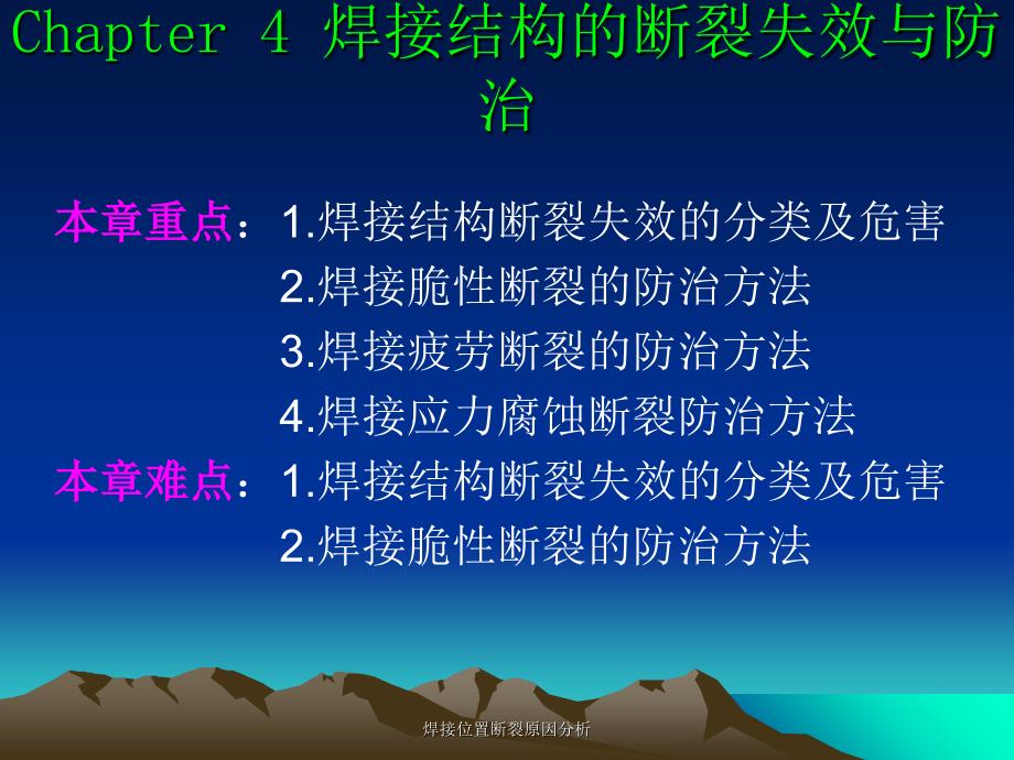 焊接位置断裂原因分析课件_第1页