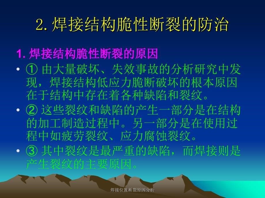 焊接位置断裂原因分析课件_第5页