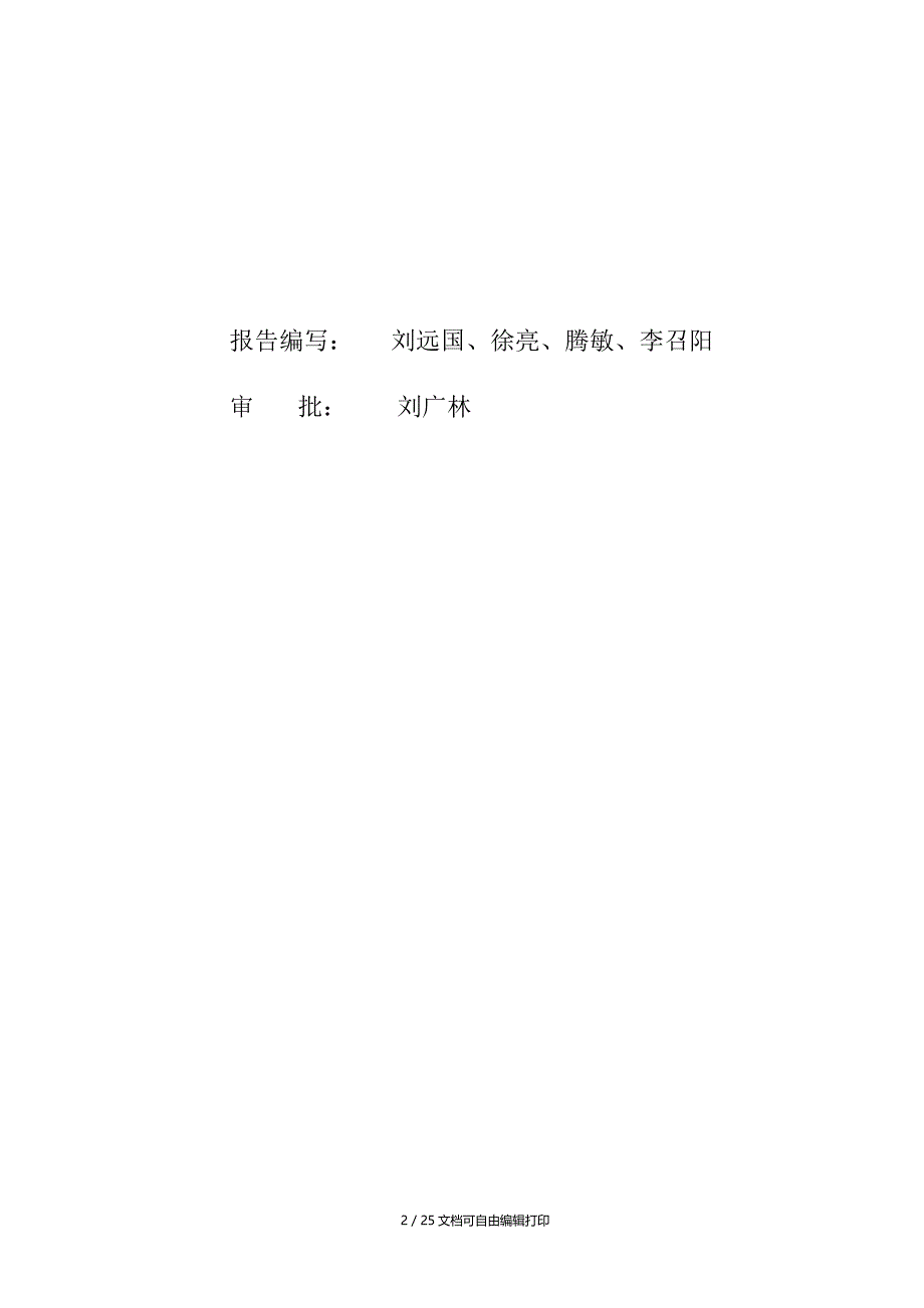 黄河公伯峡水电站大坝安全监测自动化系统工程竣工报告_第2页