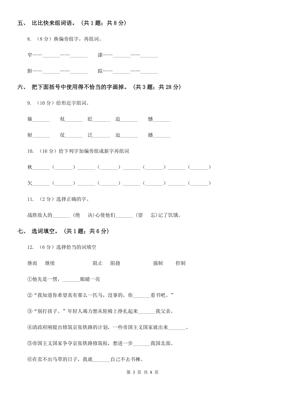 北师大版语文四年级上册《飞夺泸定桥》同步练习.doc_第3页