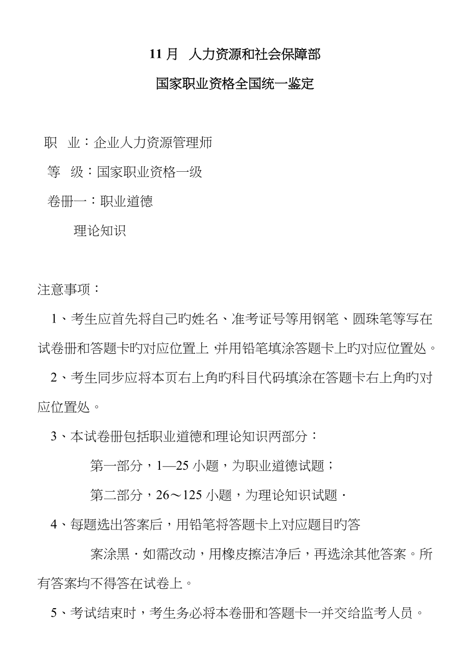 2023年一级人力资源管理师考试真题及参考答案_第1页