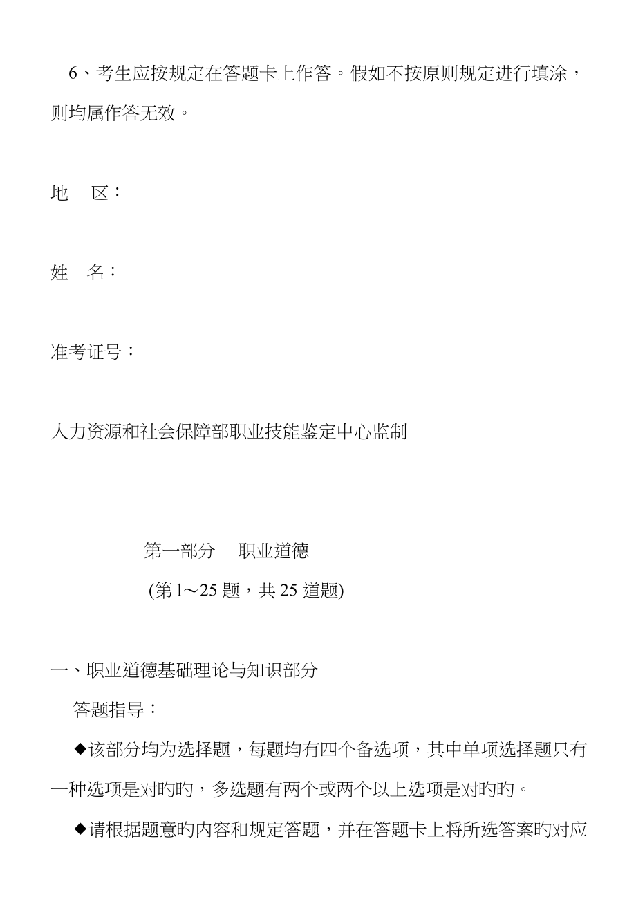 2023年一级人力资源管理师考试真题及参考答案_第2页