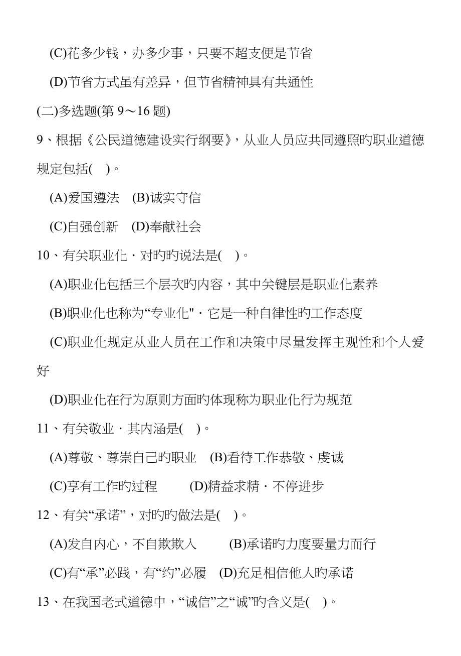 2023年一级人力资源管理师考试真题及参考答案_第5页