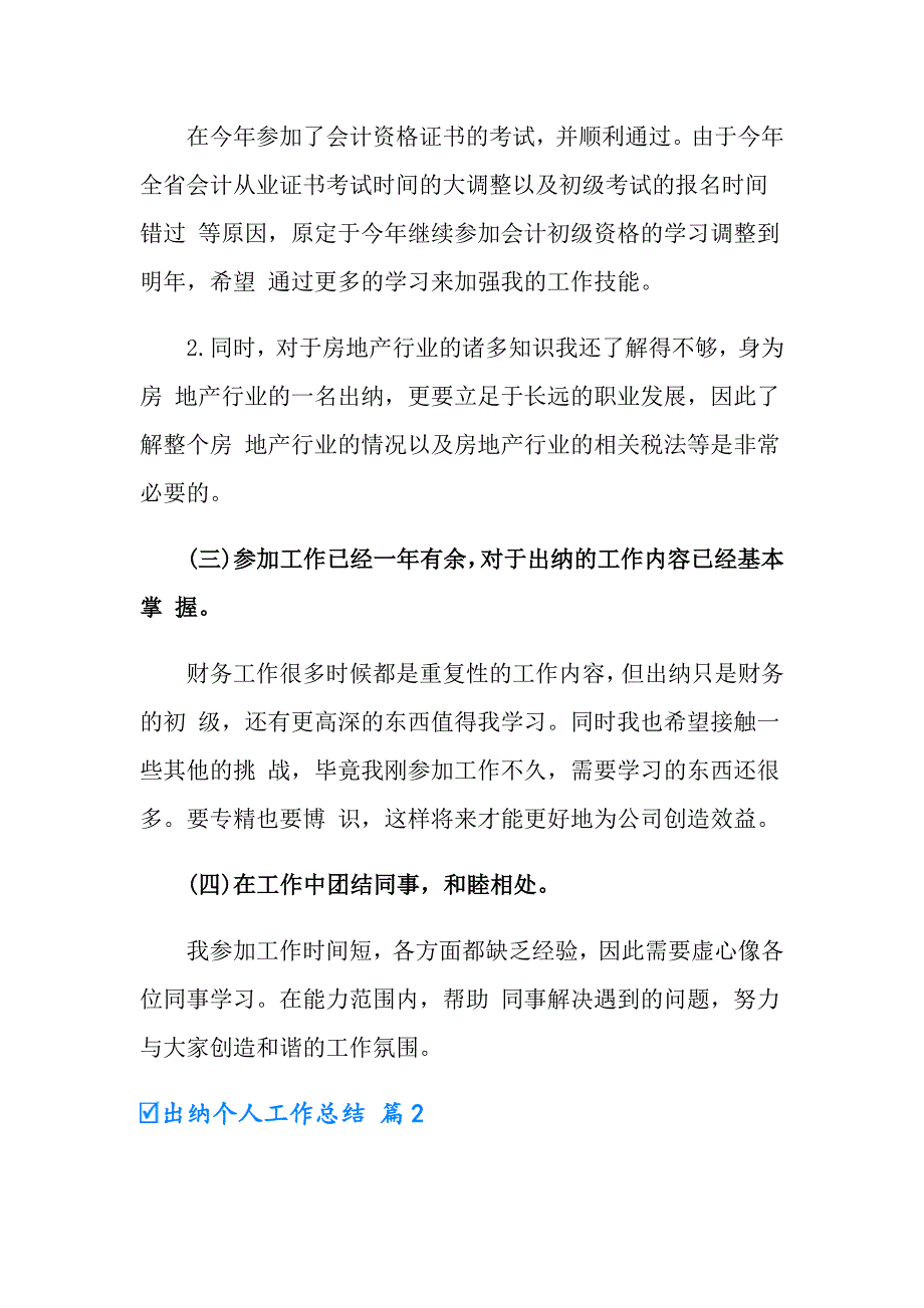 有关出纳个人工作总结锦集十篇_第4页