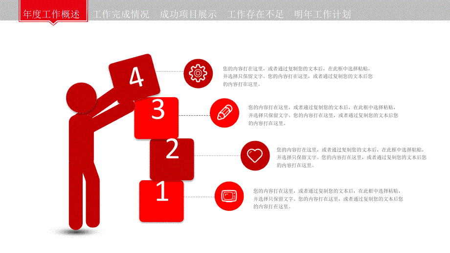 工作汇报课件_第4页