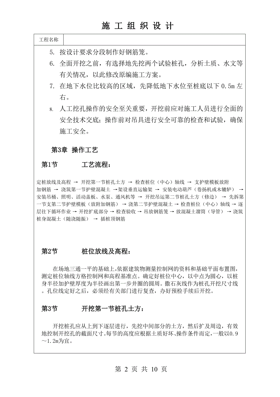 最新《施工组织设计》人工成孔灌注桩施工8_第2页