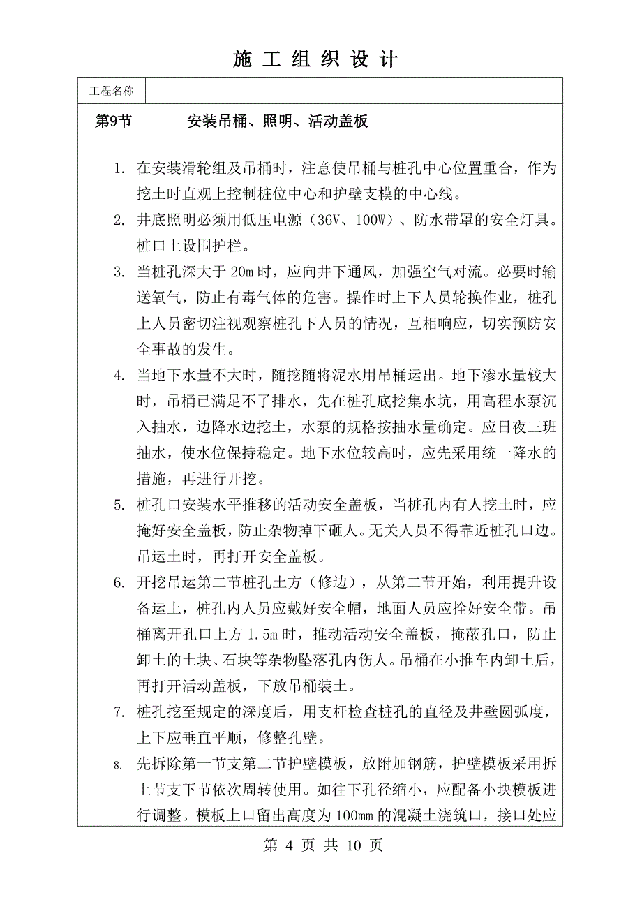 最新《施工组织设计》人工成孔灌注桩施工8_第4页