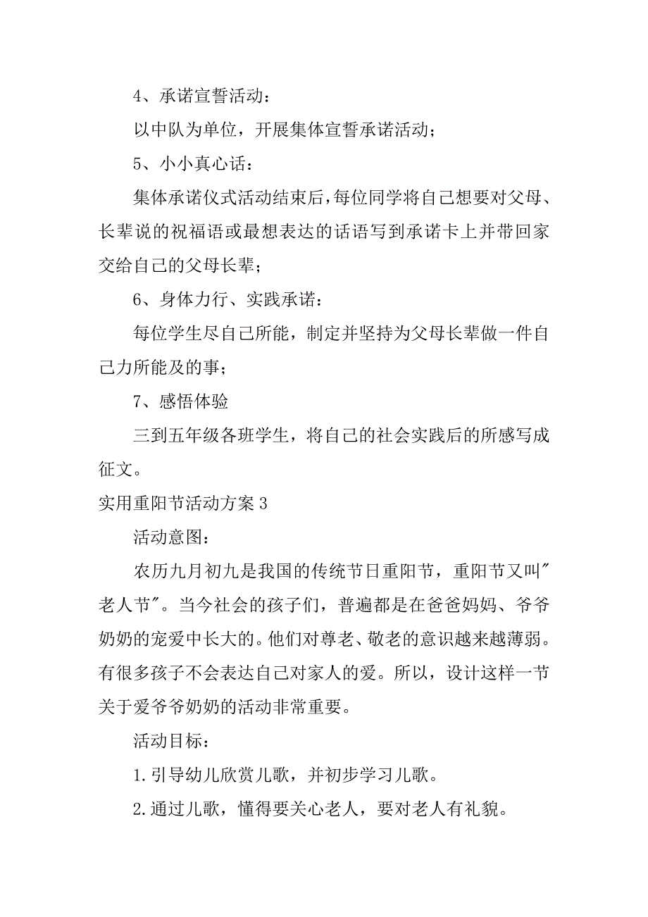 实用重阳节活动方案7篇重阳节特色活动方案_第4页