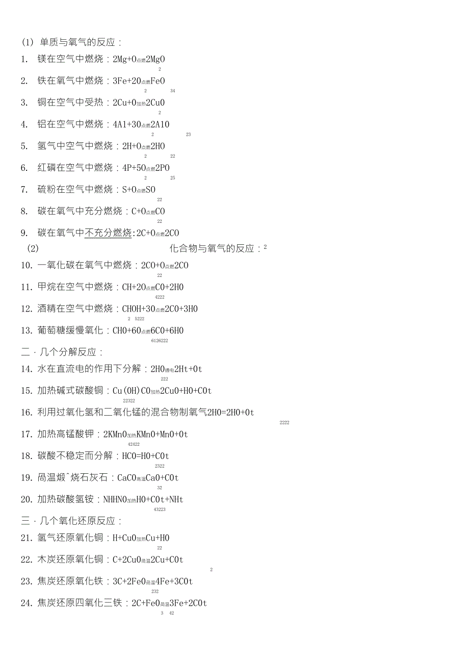 初中化学式大全_第1页