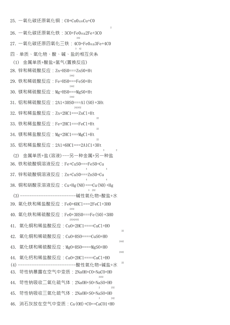 初中化学式大全_第2页