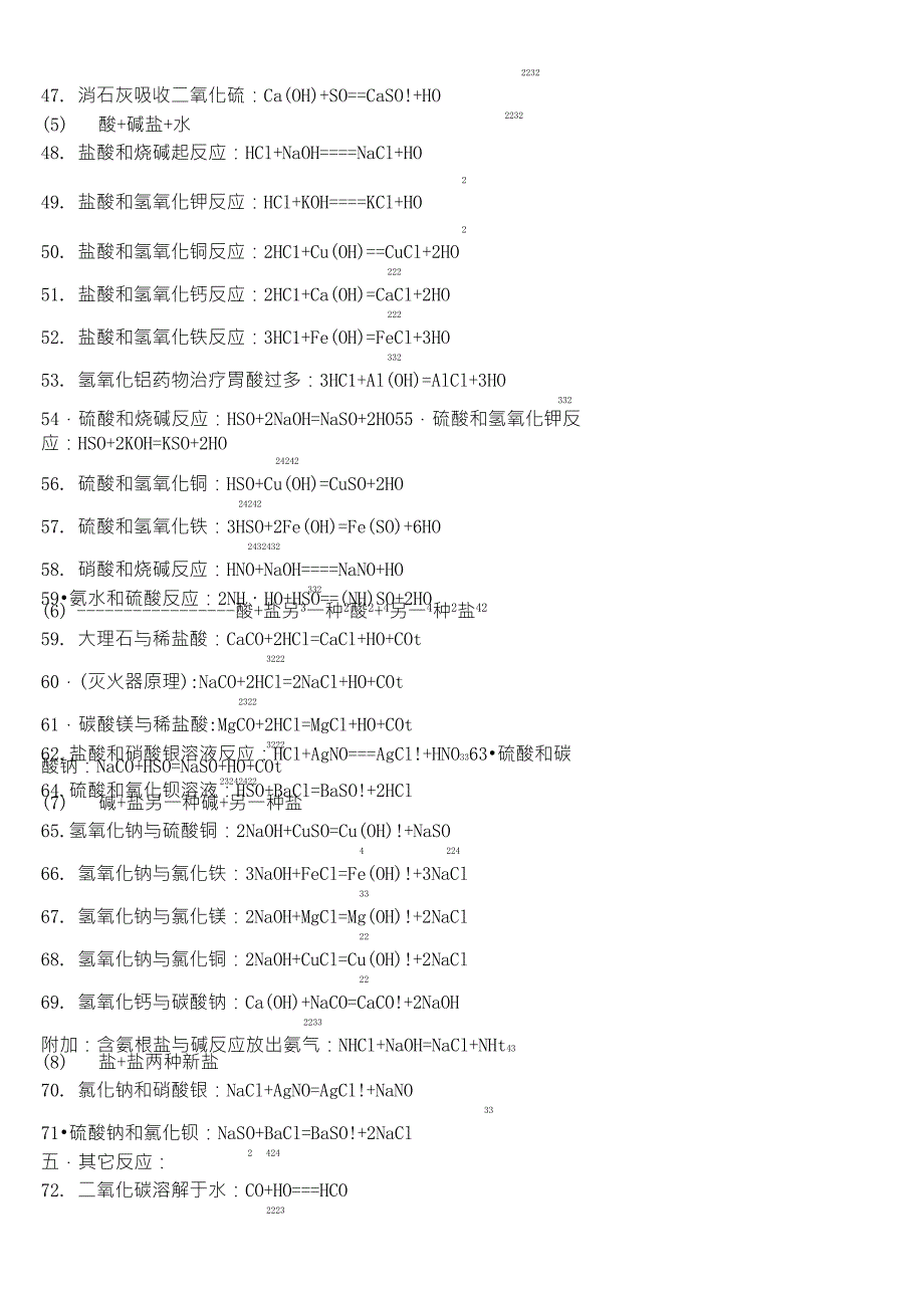 初中化学式大全_第3页