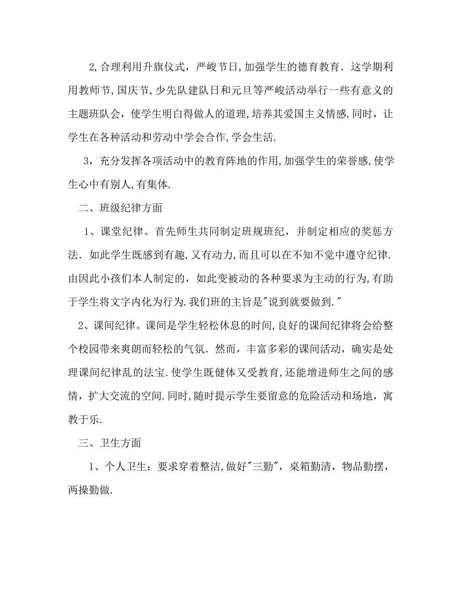 一年级下学期班主任工作计划_第3页