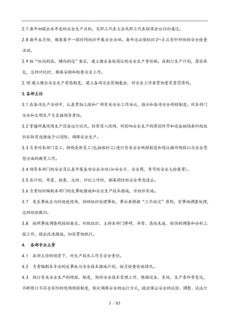 华能上海石洞口第二电厂安全管理制度汇编_第3页