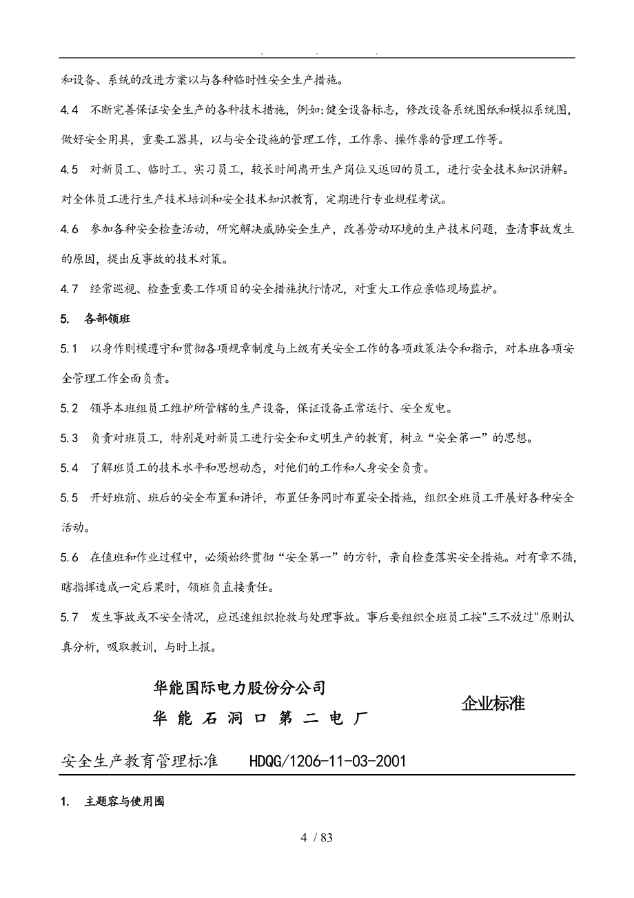 华能上海石洞口第二电厂安全管理制度汇编_第4页