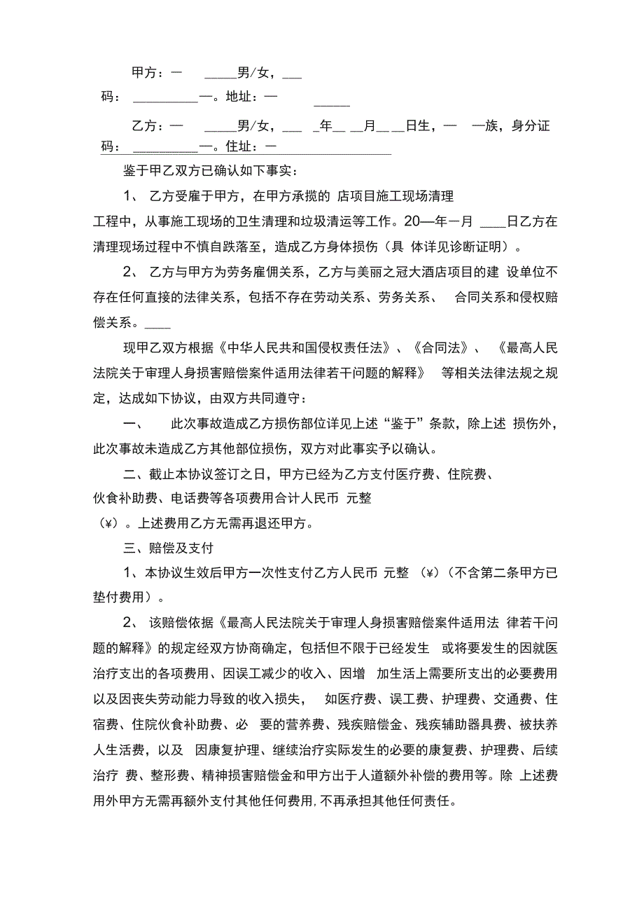 雇佣关系人身损害赔偿协议书（精选6篇）_第2页