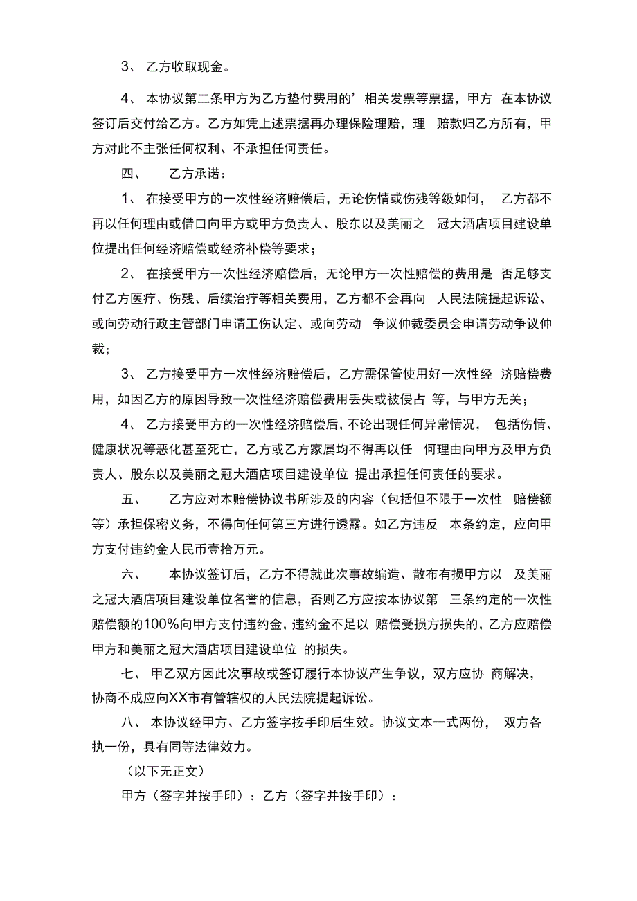 雇佣关系人身损害赔偿协议书（精选6篇）_第3页