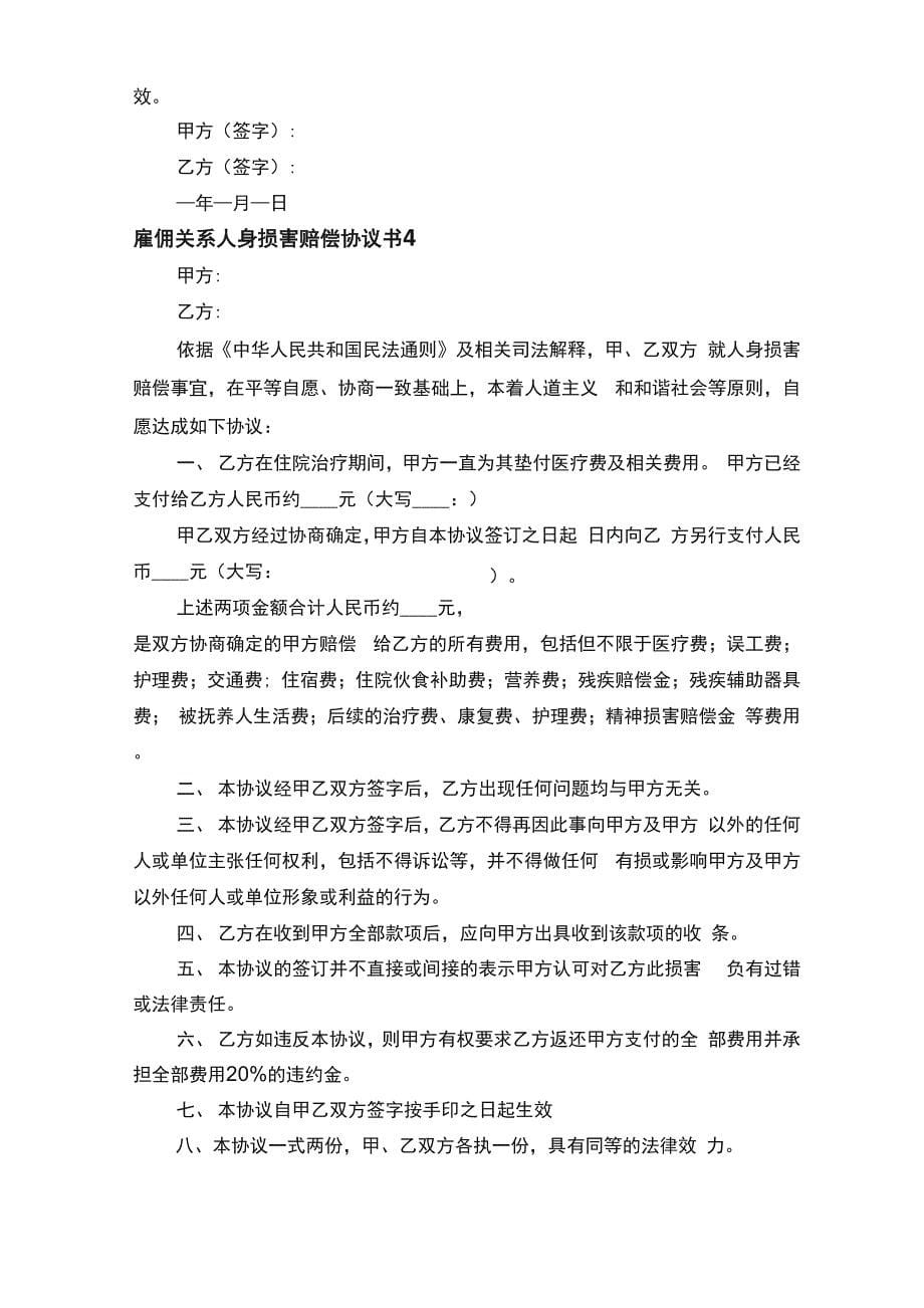 雇佣关系人身损害赔偿协议书（精选6篇）_第5页