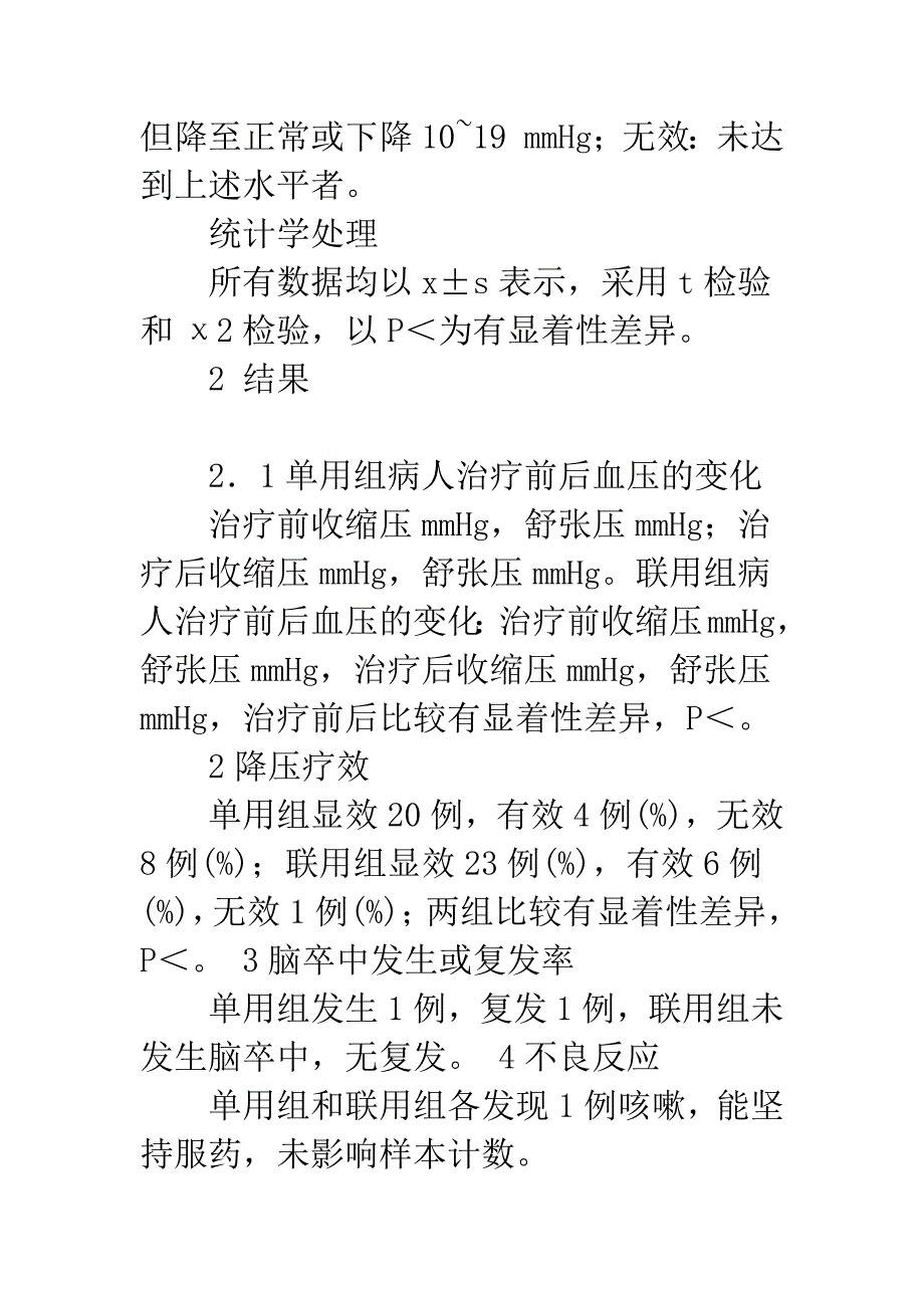 依那普利与吲哚帕胺联合治疗中老年高血压的疗效观察.docx_第3页