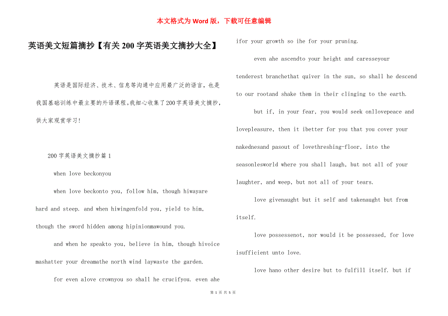 英语美文短篇摘抄【有关200字英语美文摘抄大全】.docx_第1页