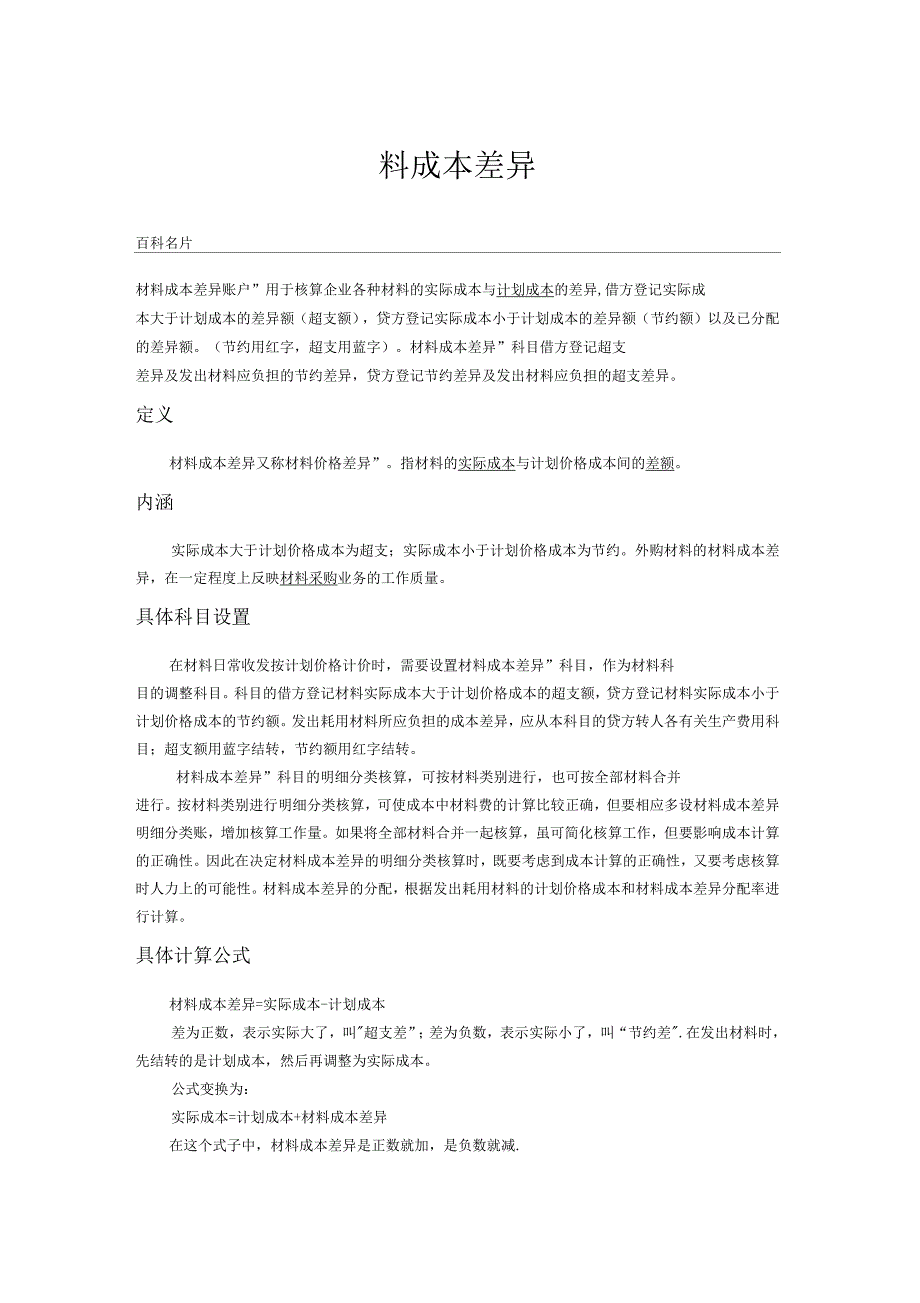 料成本差异详解_第1页