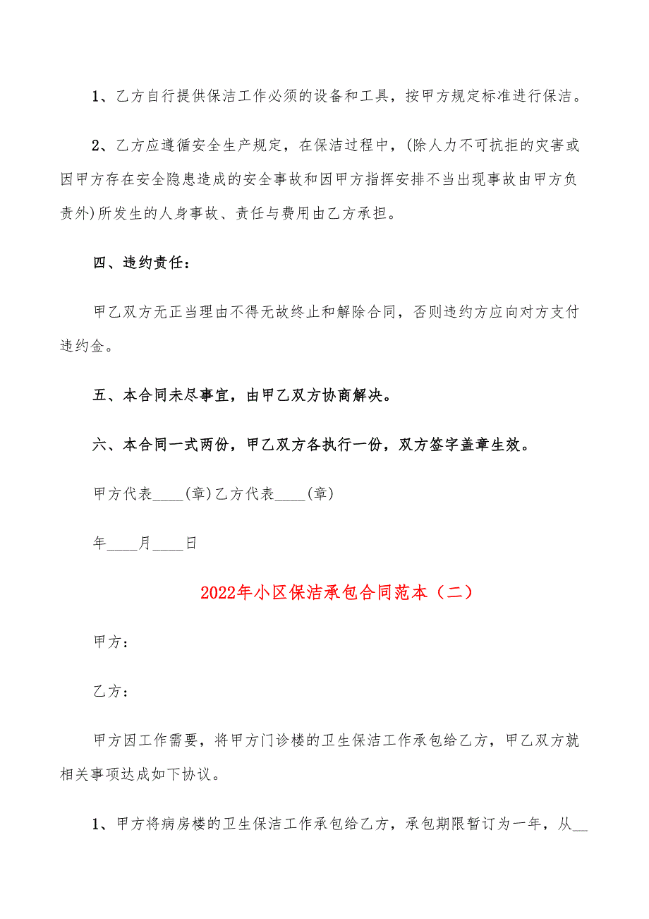 2022年小区保洁承包合同范本_第2页