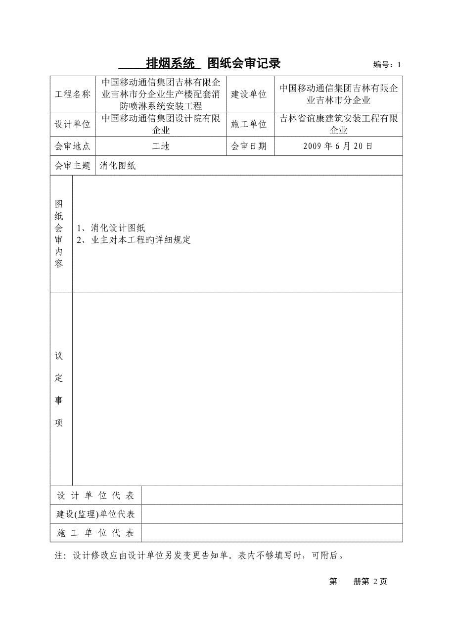 防排烟系统施工安装质量记录样表参.doc_第5页