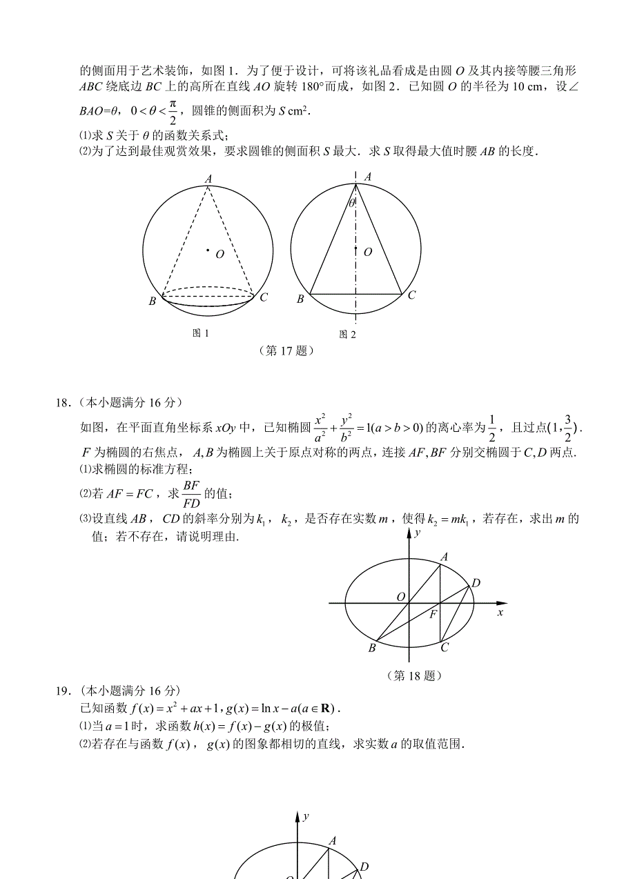 最新江苏省淮安市等四市高三上学期第一次模拟数学试题及答案_第3页