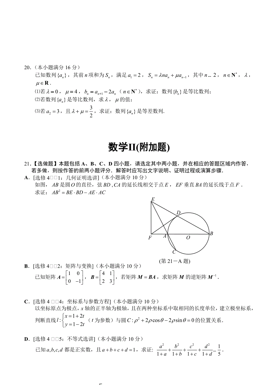 最新江苏省淮安市等四市高三上学期第一次模拟数学试题及答案_第4页