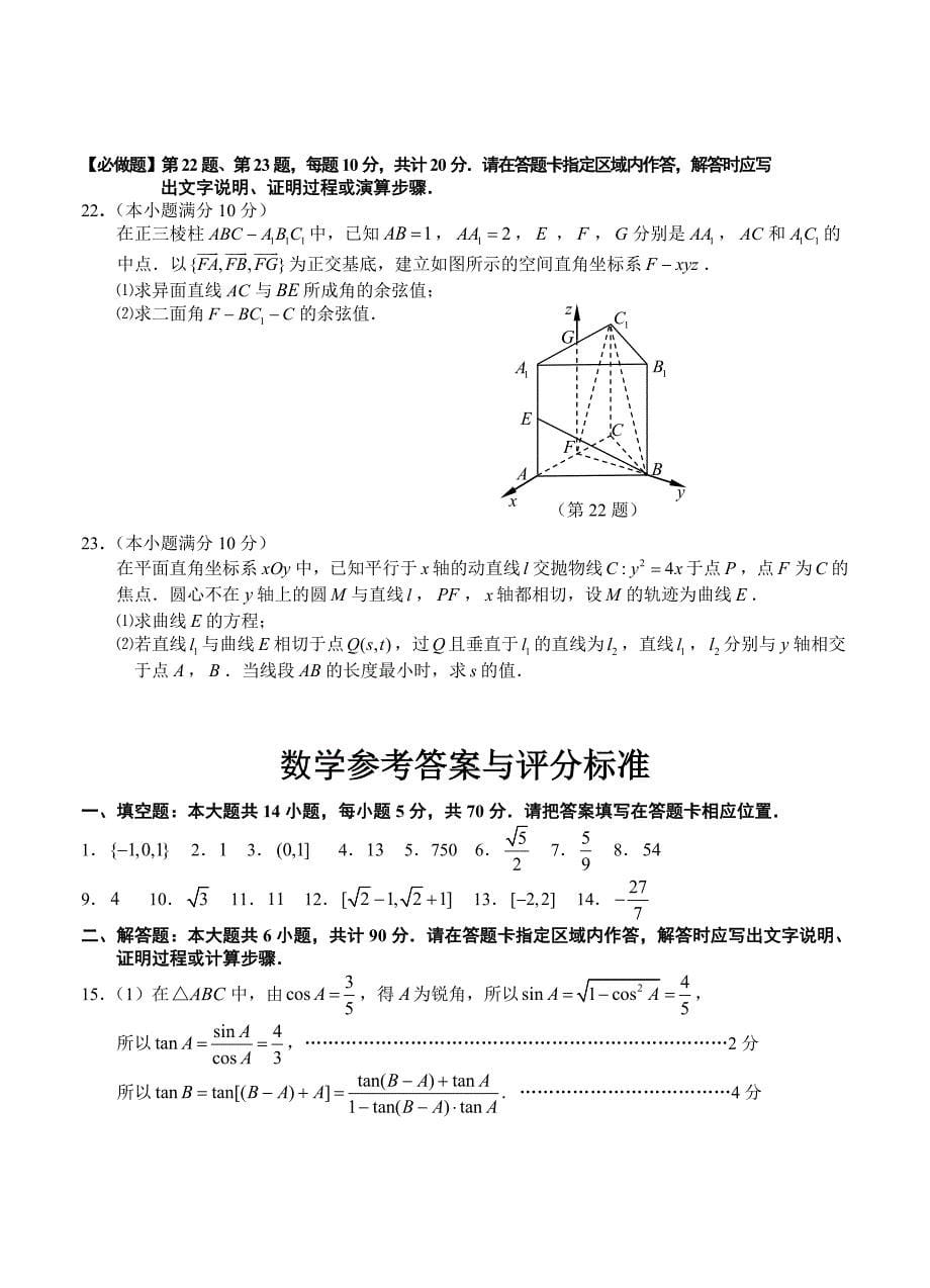 最新江苏省淮安市等四市高三上学期第一次模拟数学试题及答案_第5页