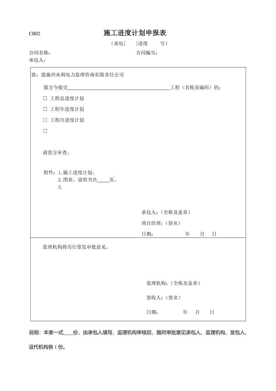 水利工程建设监理规范(含常用表格)_第5页