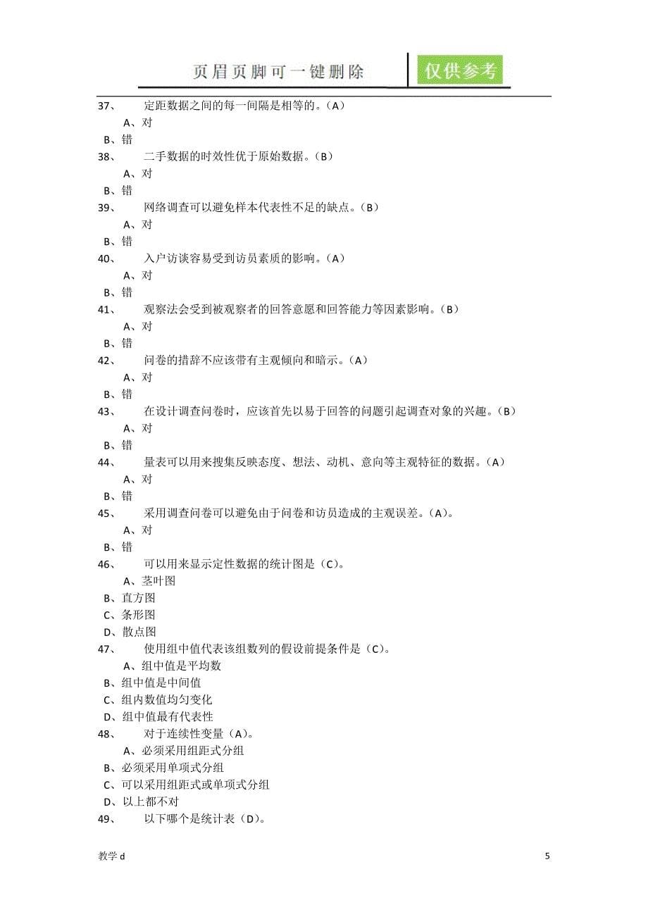 东财《统计学B》在线作业[作业试题]_第5页