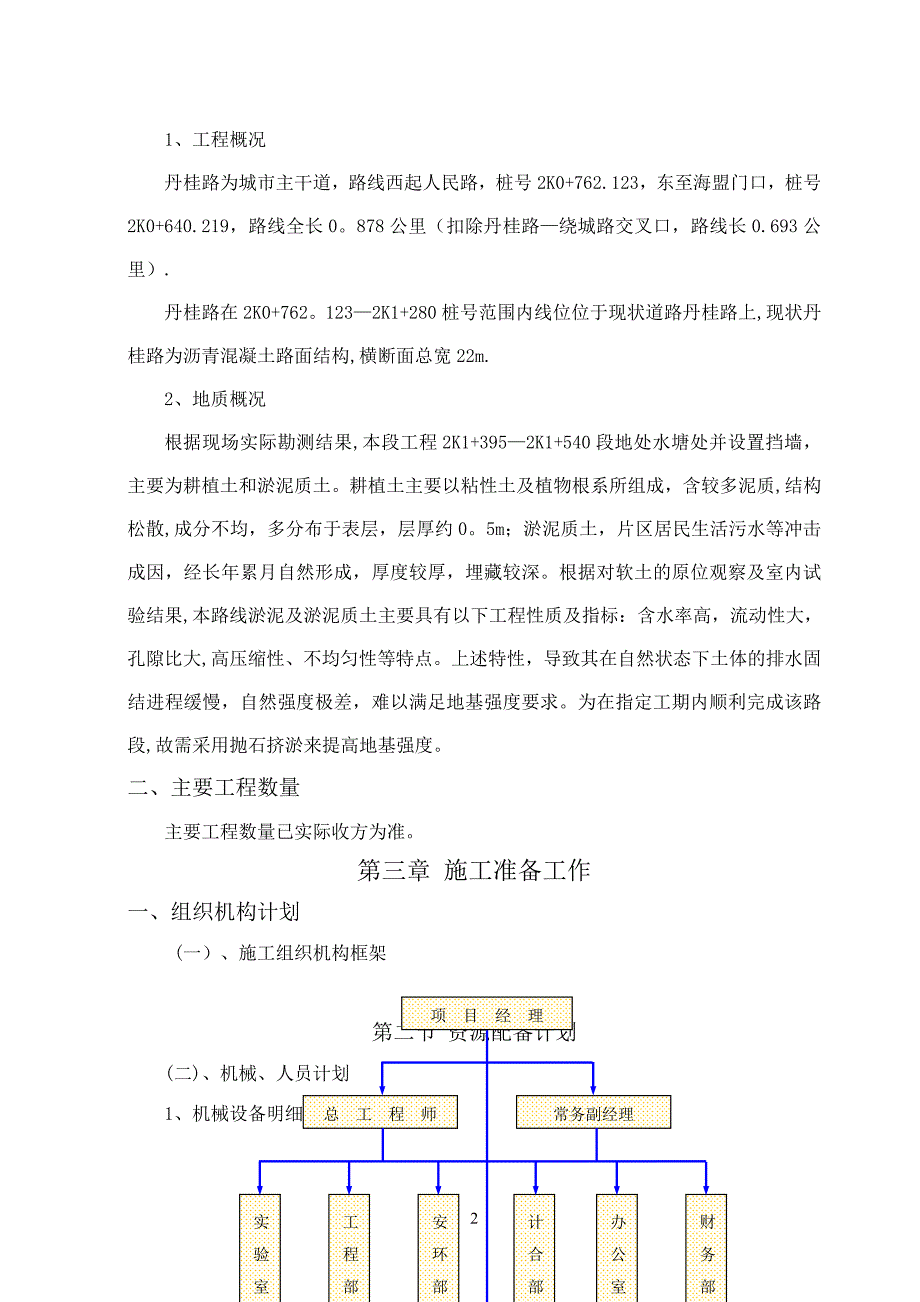 软基处理抛石挤淤施工方案分析_第4页