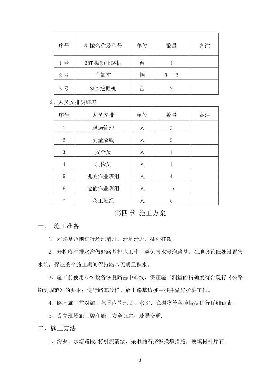 软基处理抛石挤淤施工方案分析_第5页