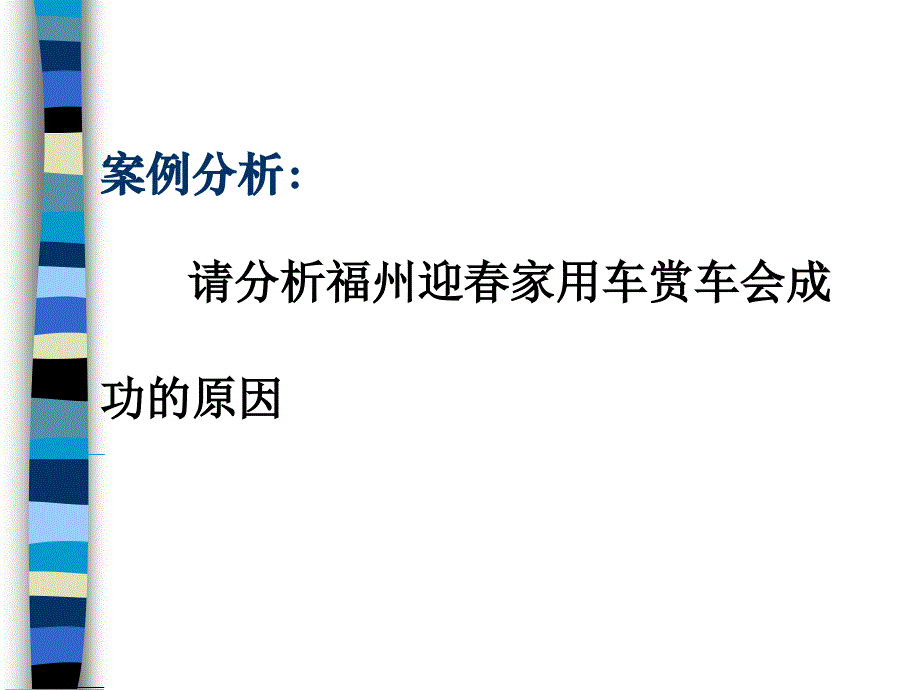 第六章招展策划和展位营销课件_第3页