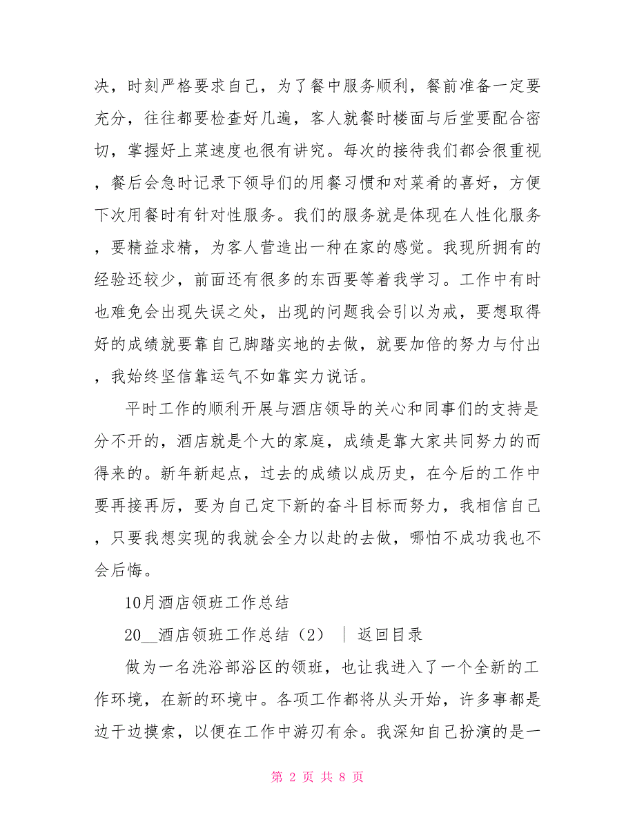 2022酒店领班工作总结范文3篇_第2页