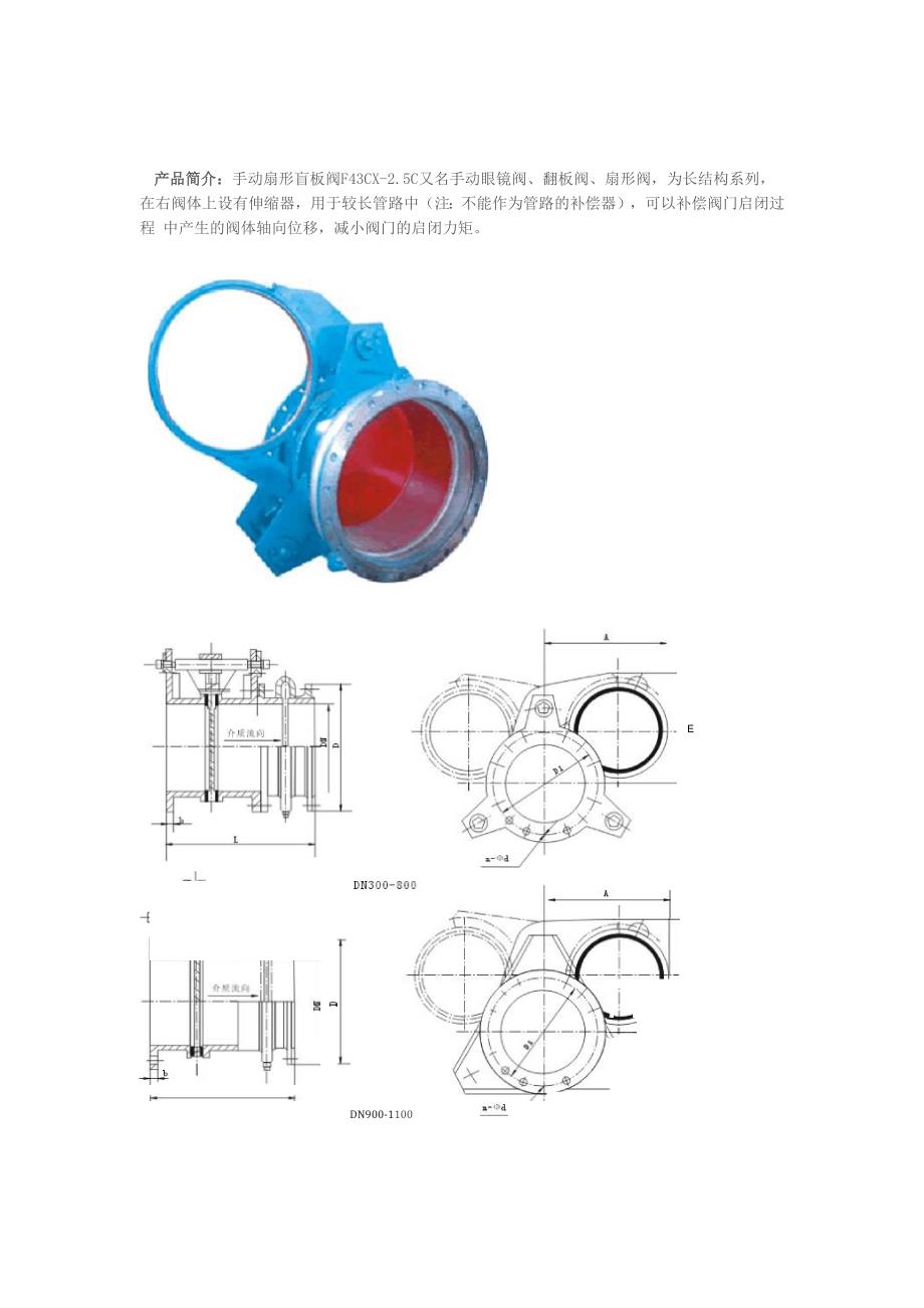 手动扇形翻板阀F43CX_第1页