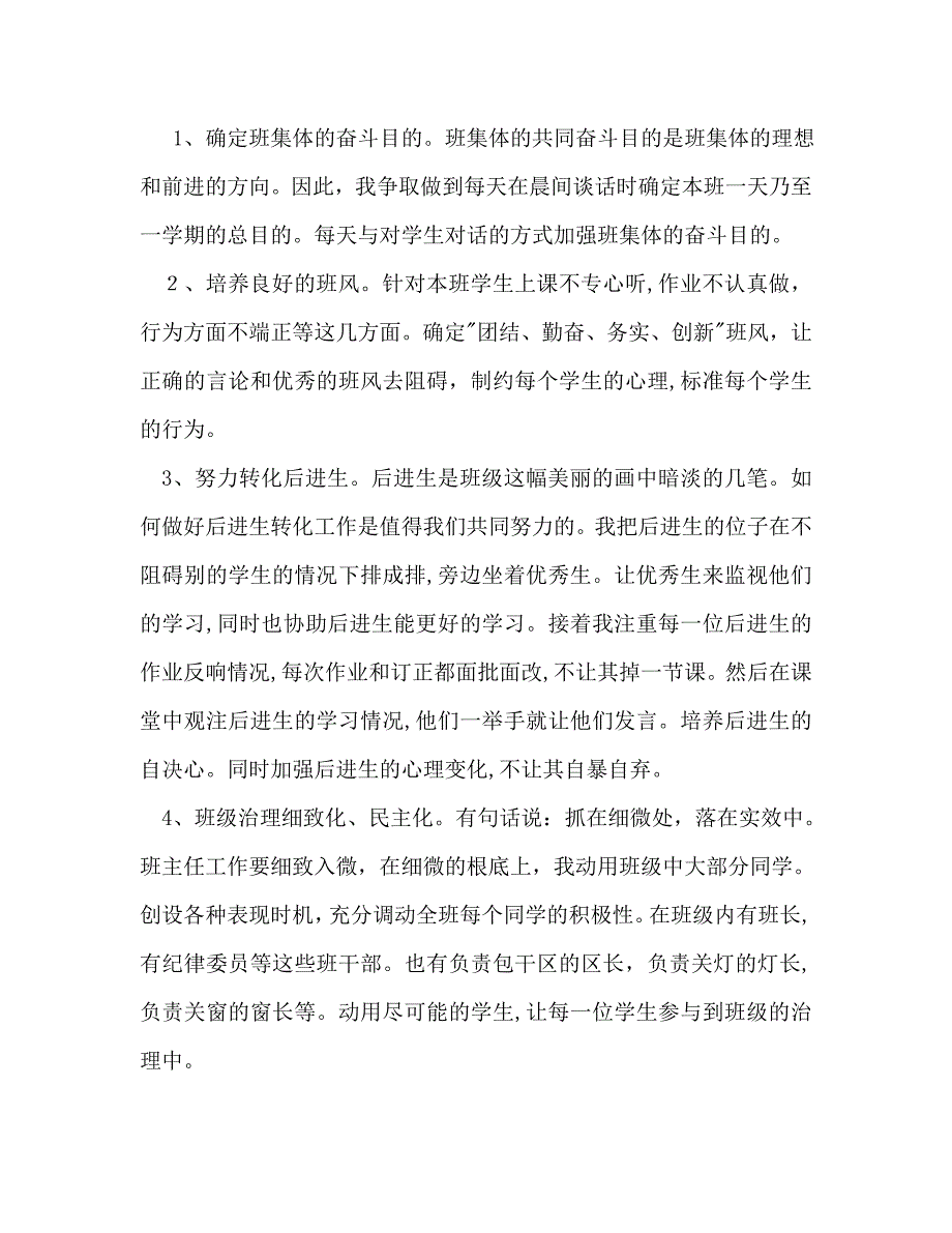 班主任新学期工作计划3_第2页