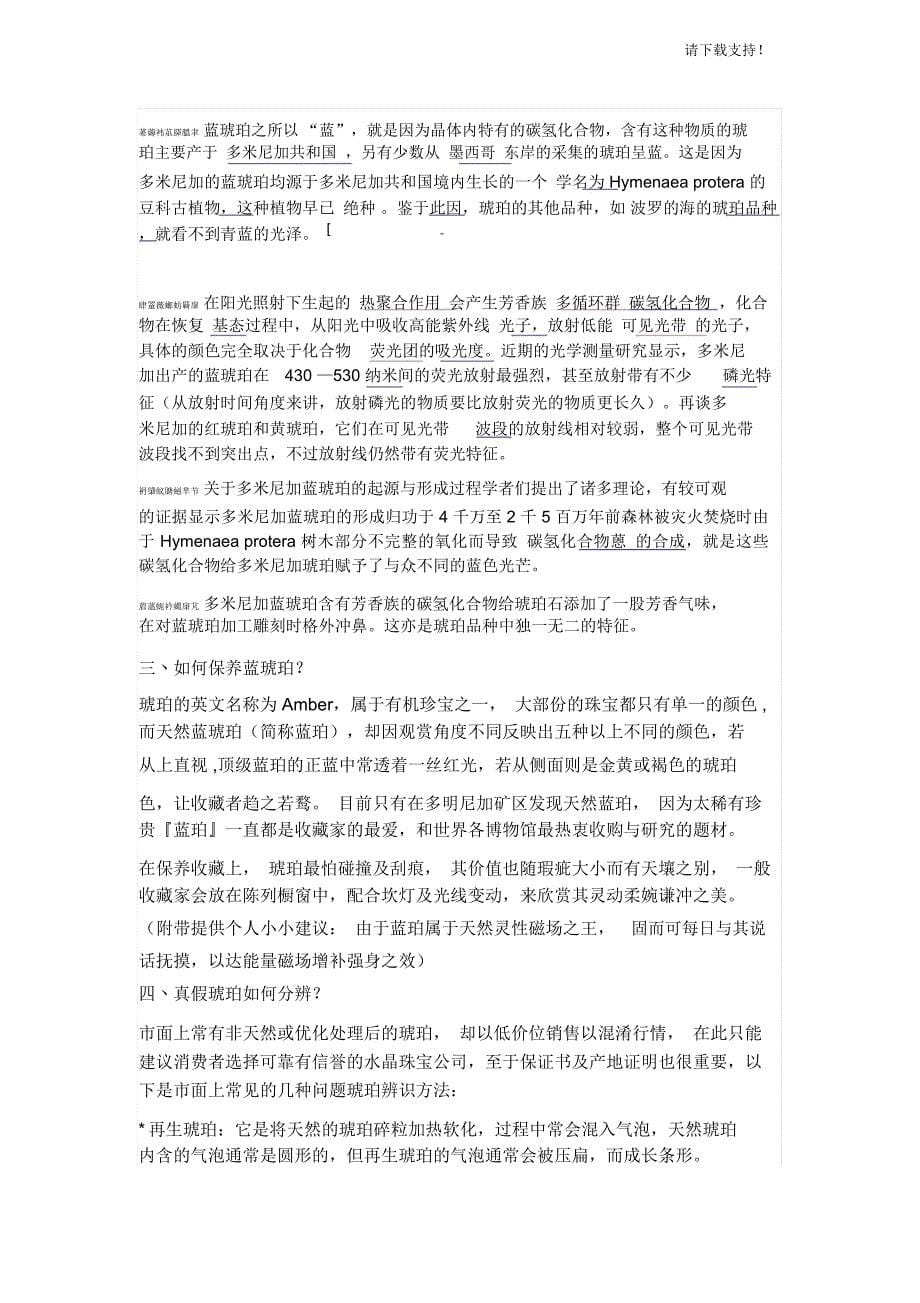 多米尼加琥珀可以称为蓝珀”_第5页