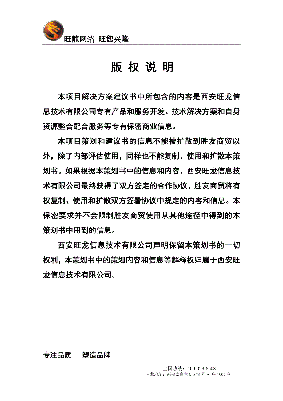 陕西胜友商贸-企业服装品牌站建设方案.doc_第2页