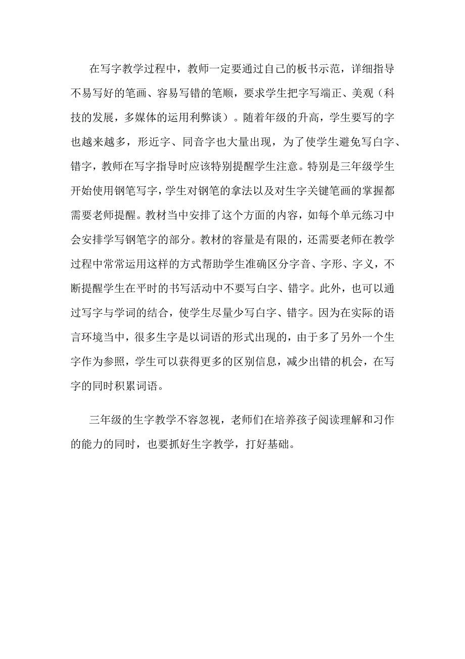 三年级写字教学方法浅谈_第2页