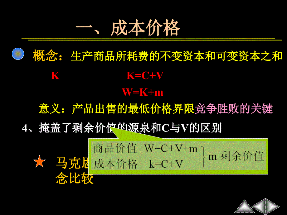 最新商业资本和平均利润精品课件_第2页